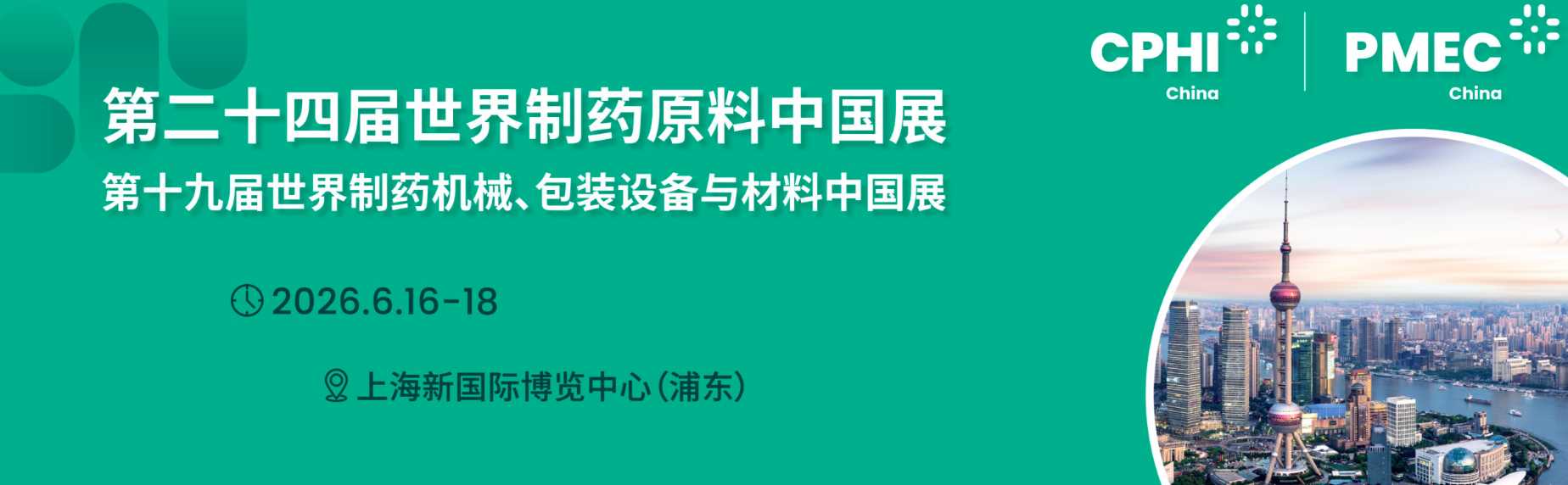 【CPHI展会预告】上海胥肽生物科技即将参加第24届世界制药原料中国展 2026（CPHI 上海），展位号：W3E16